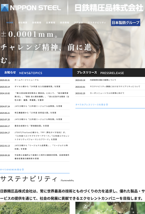 NSPF会社概要 | 冷間鍛造のエキスパート日鉄精圧品